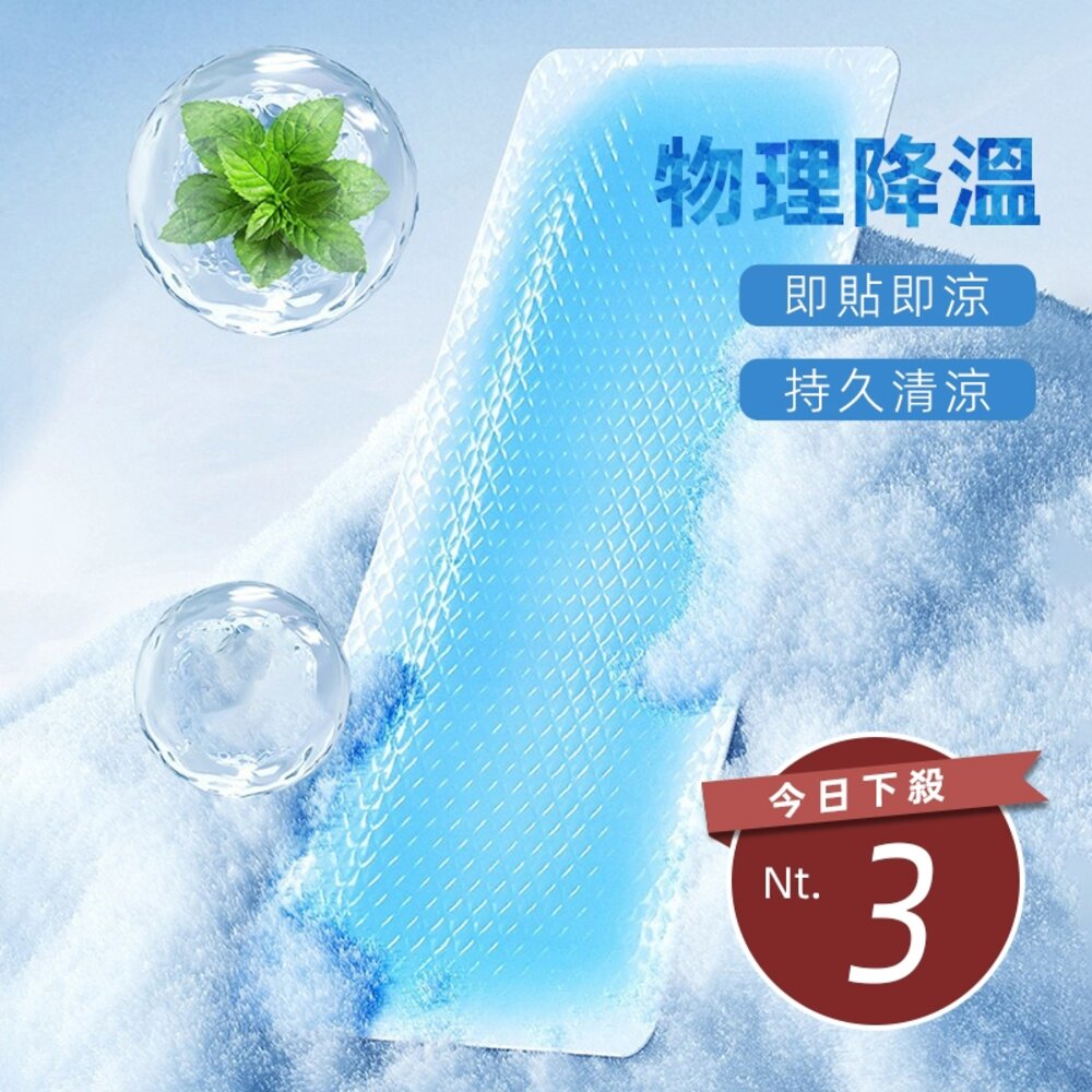 41365072946-【台灣發貨】夏季清涼感冰涼貼 2片裝【N223】