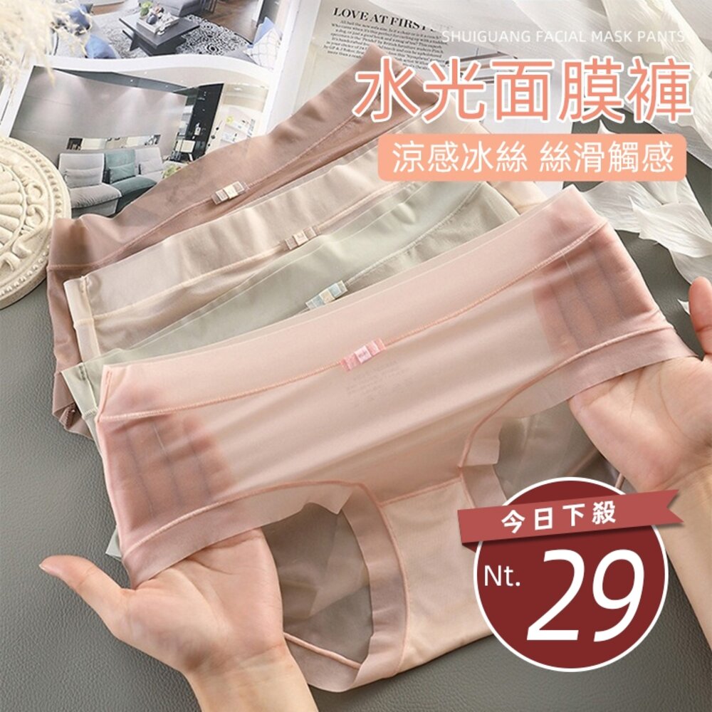 41556071356-【台灣發貨】韓版夏季薄款冰絲無痕透氣面膜內褲【U30】