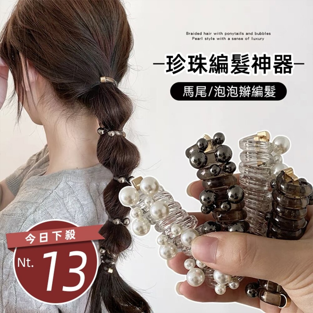 42202260689-【台灣發貨】韓版珍珠纏繞電話線髮圈【N211】