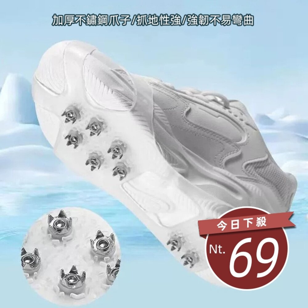 42328115142-【台灣發貨】【抓地力超強】不鏽鋼50齒冰爪防滑鞋套【N229】