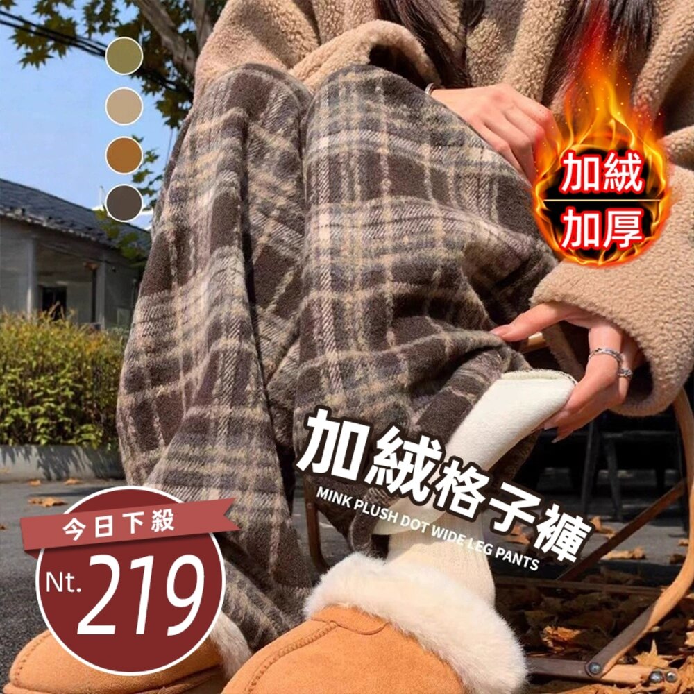 42878328530-【台灣發貨】韓版加厚加絨復古高腰垂感格紋寬褲 寬褲 褲子 女裝【P418】