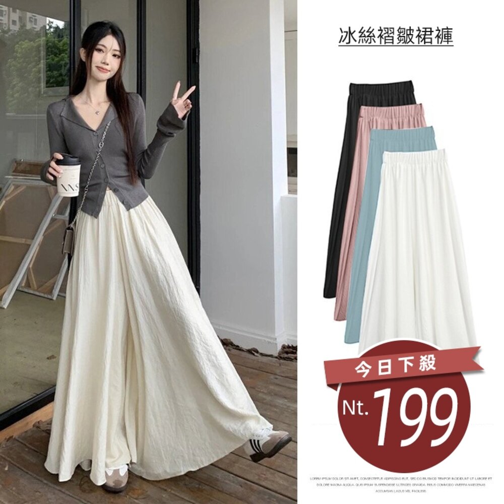 43455954638-【台灣發貨】韓版高腰垂感薄款冰絲褲裙 裙子 褲裙 長裙 女裝【P380】