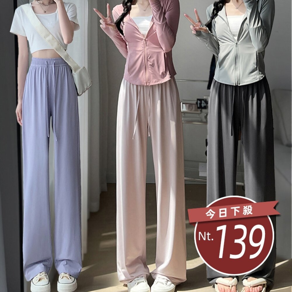 43504035790-【台灣發貨】韓版冰絲薄款高腰垂感防曬褲 寬褲 褲子 女裝【P333】