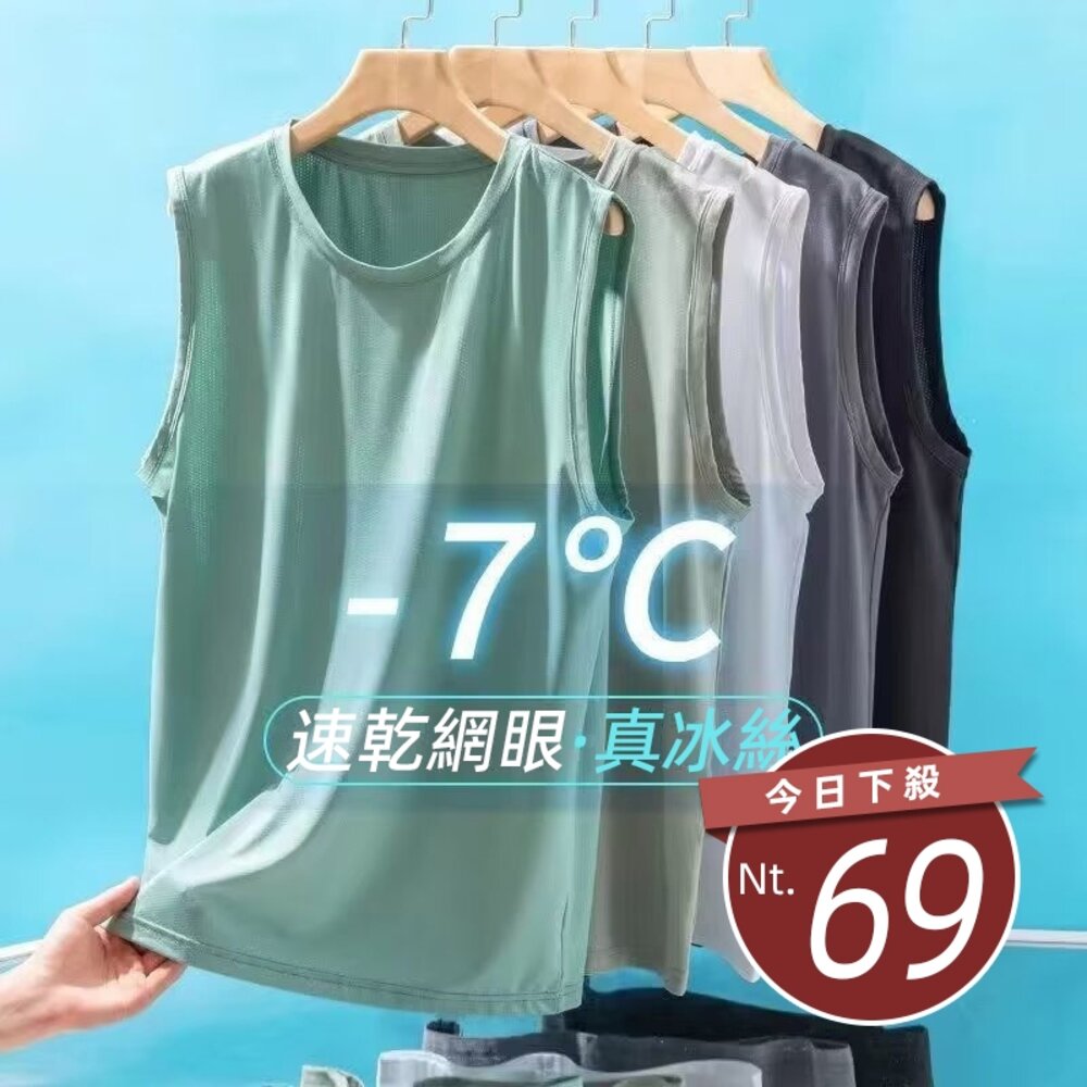 43704035267-【台灣發貨】韓版薄款速乾冰絲透氣運動背心 小可愛 背心 衣服 男裝 上衣【V418】
