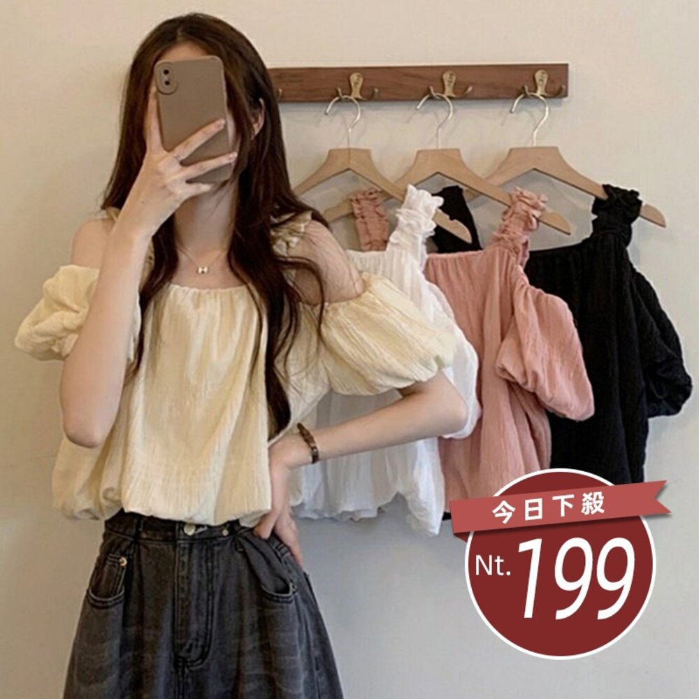 43705972651-【台灣發貨】韓版氣質設計感法式露肩上衣 衣服 女裝 t恤 短袖t恤 上衣【T661】