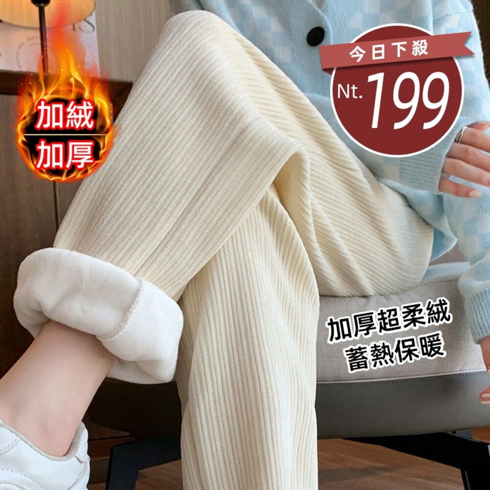 44128126187-【台灣發貨】韓版內刷毛寬鬆休閒保暖寬褲 寬褲 褲子 女裝【P302】