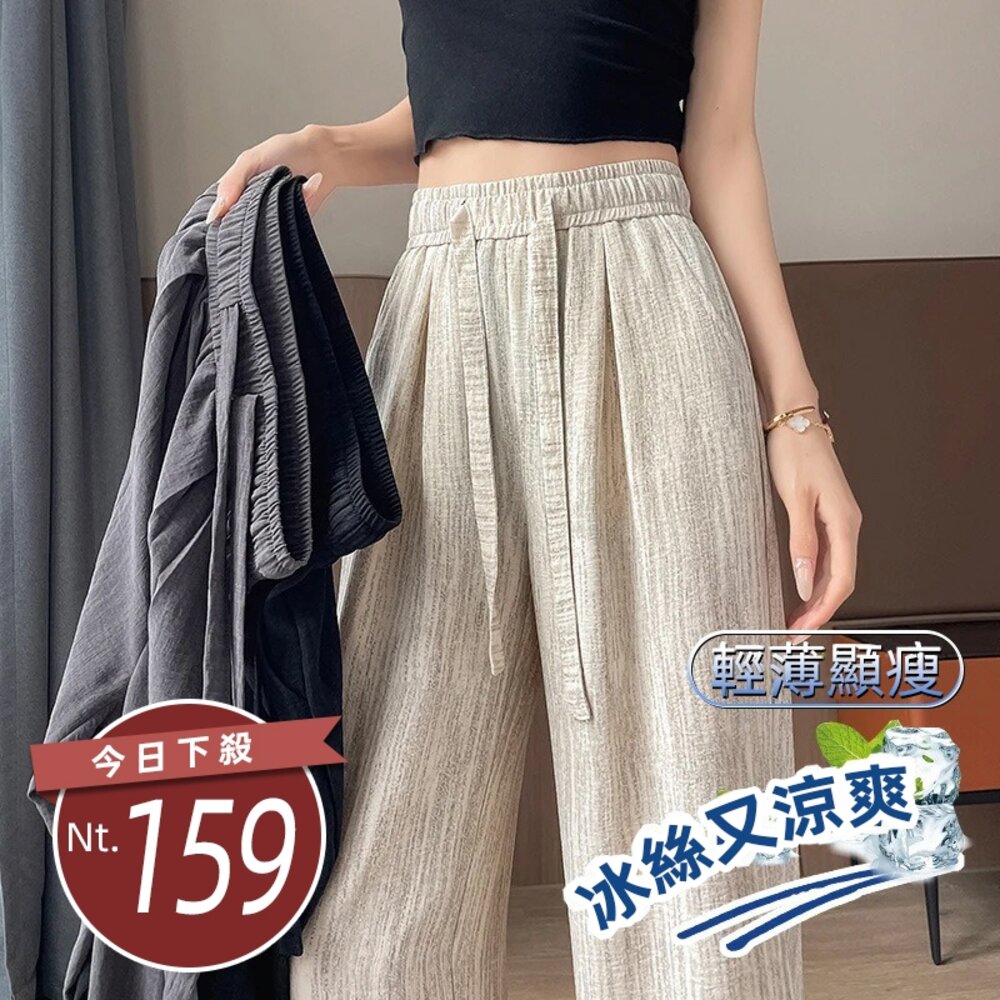 44158478075-【台灣發貨】韓版冰絲垂感高腰寬褲 寬褲 褲子 女裝【P385】