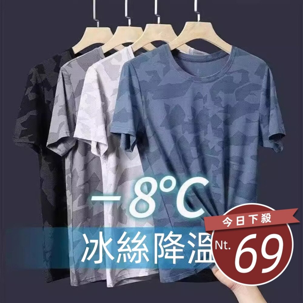 44168874840-【台灣發貨】韓版冰絲寬鬆透氣速乾短袖上衣 衣服 男裝 t恤 短袖t恤 上衣【T678】