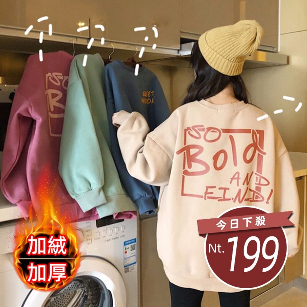 4468246019-【台灣發貨】韓版寬鬆圓領內刷毛字母大學T 長袖上衣 長袖t恤 衣服 女裝 上衣【W183】