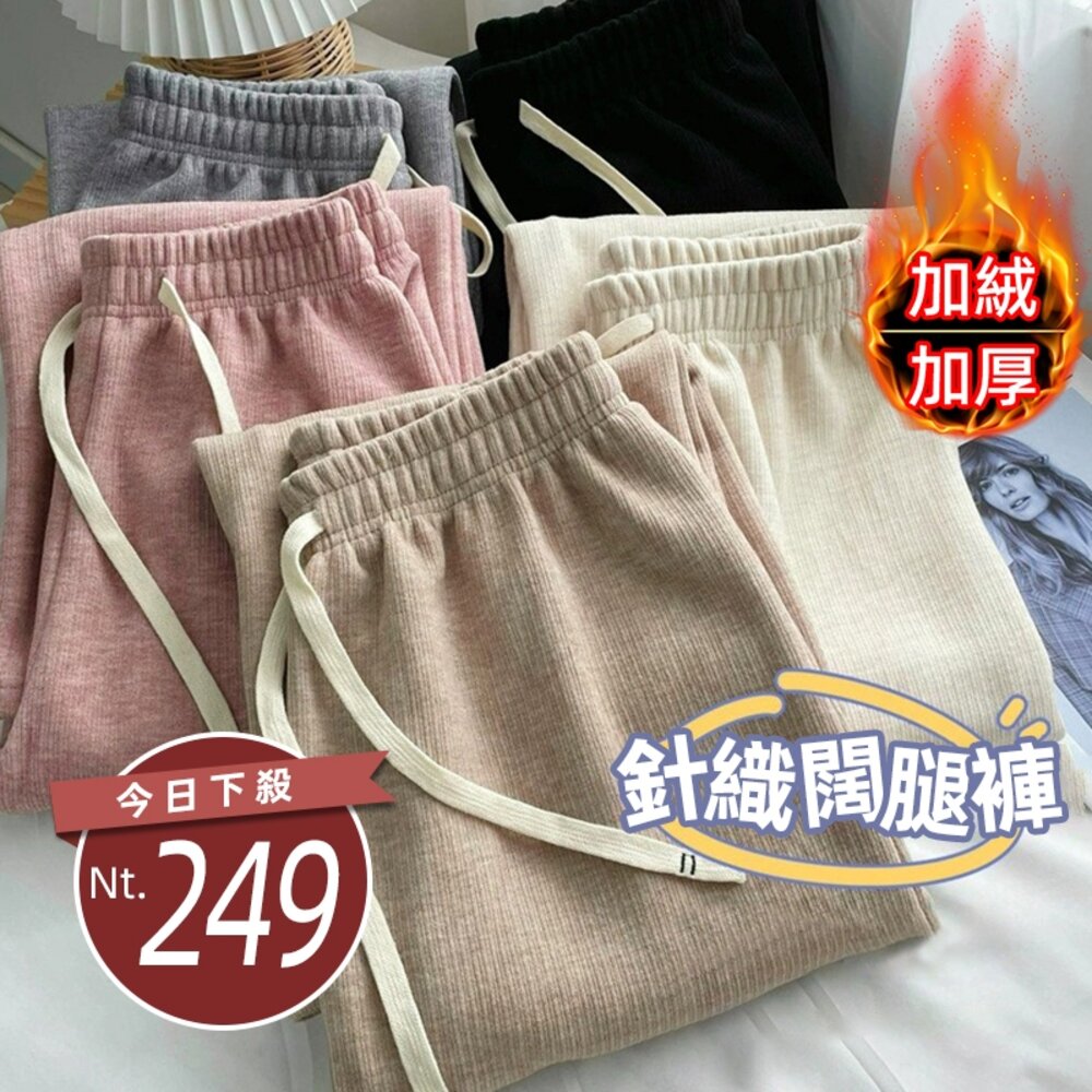 52153646187-【台灣發貨】韓版加厚內刷毛高腰垂感寬褲 寬褲 褲子 女裝【P315】
