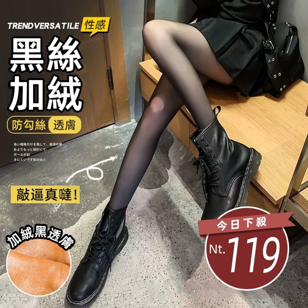  【台灣發貨】韓版一體透膚褲加絨加厚保暖黑絲襪 寬褲 褲子 女裝【P416】