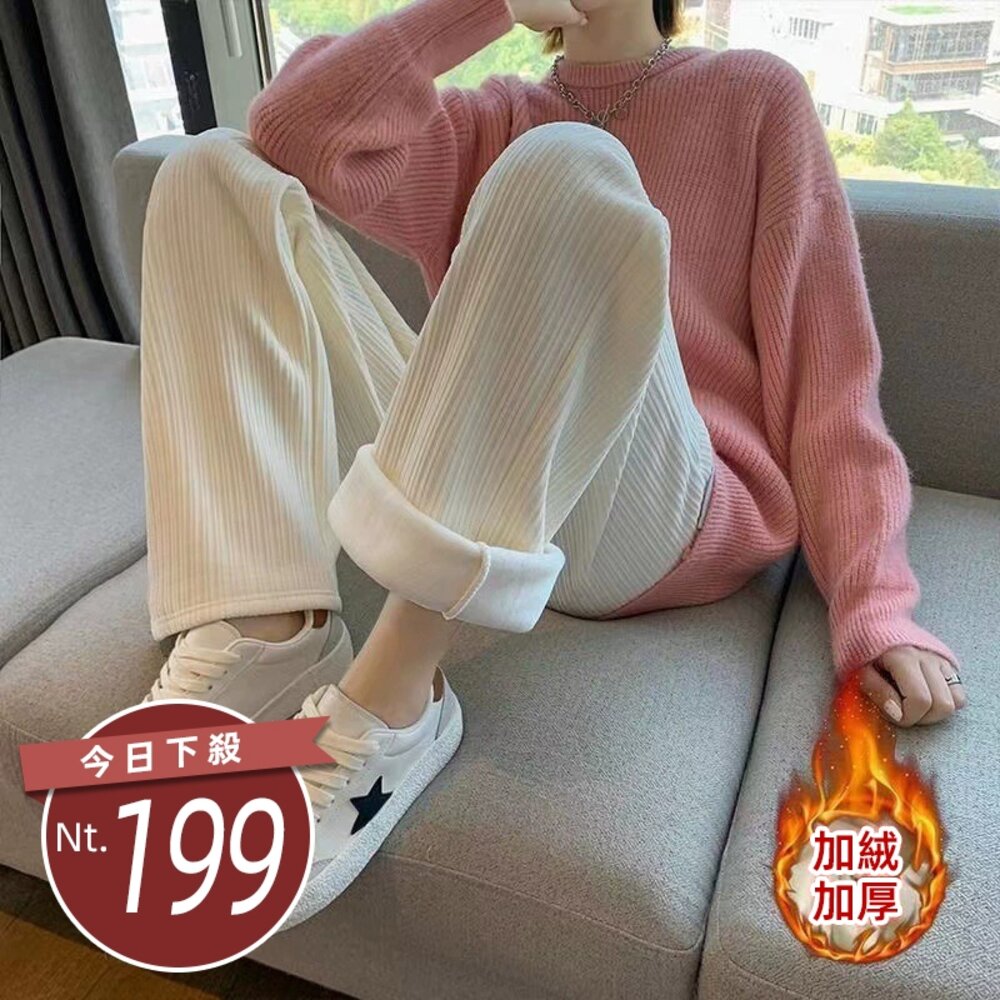  【台灣發貨】韓版加絨加厚奶油色系高腰寬鬆寬褲 寬褲 褲子 女裝【P302】