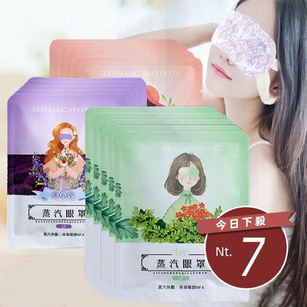 7908246086-【台灣發貨】熱銷蒸氣眼罩