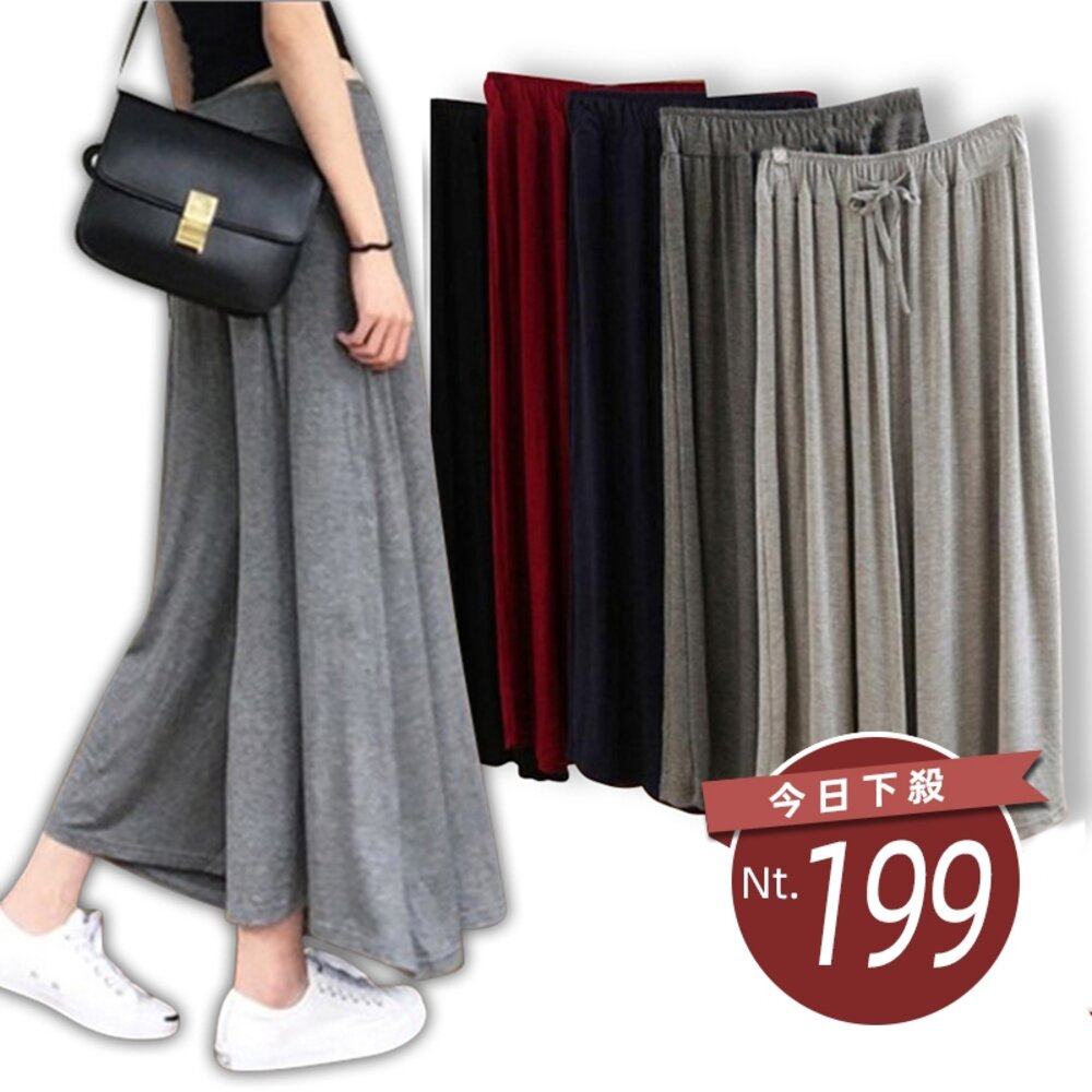 9648300430-【台灣發貨】韓版大彈力寬鬆超舒適莫代爾棉寬褲 寬褲 褲子 女裝【P73】
