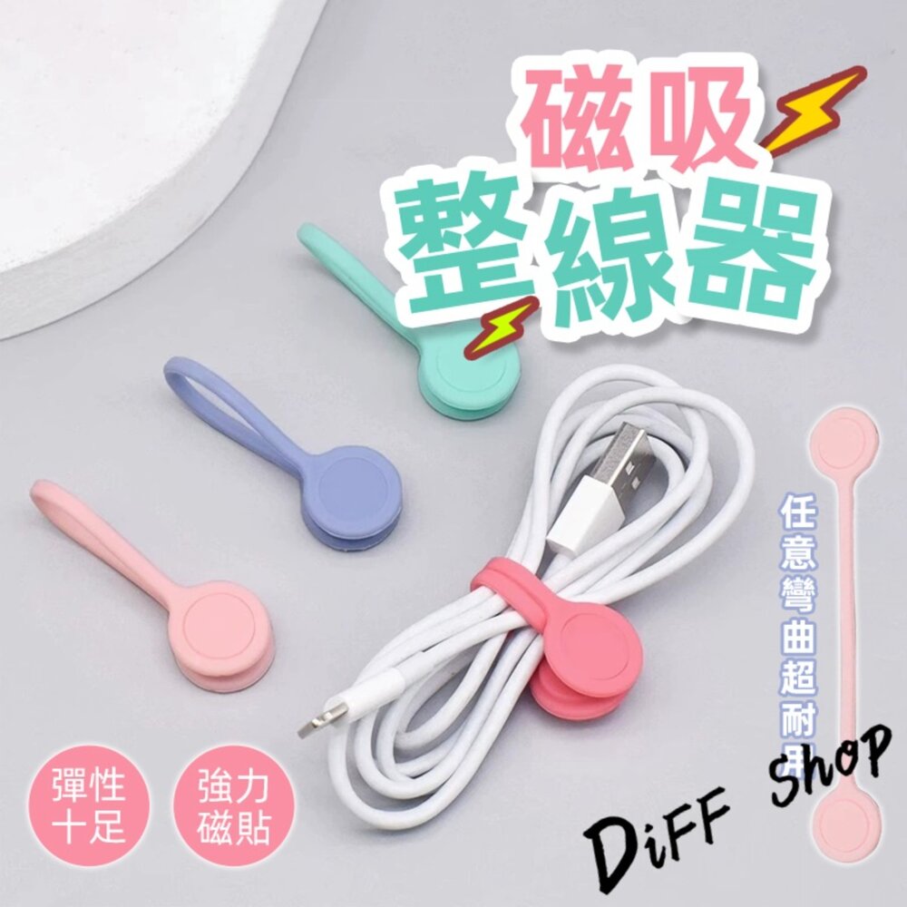 N232-【台灣發貨】創意磁鐵整線器【N232】