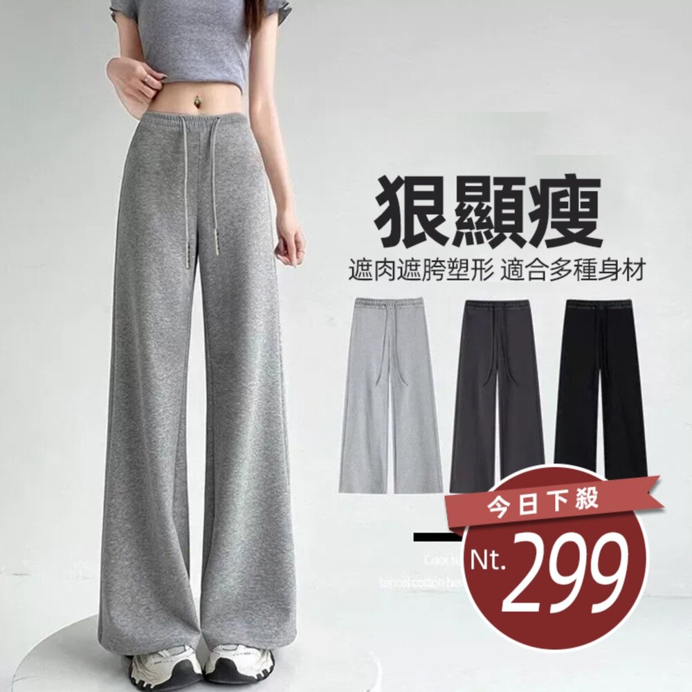 P360-3-【台灣發貨】韓版高腰顯瘦灰色微喇叭運動褲 寬褲 褲子 女裝【P360】
