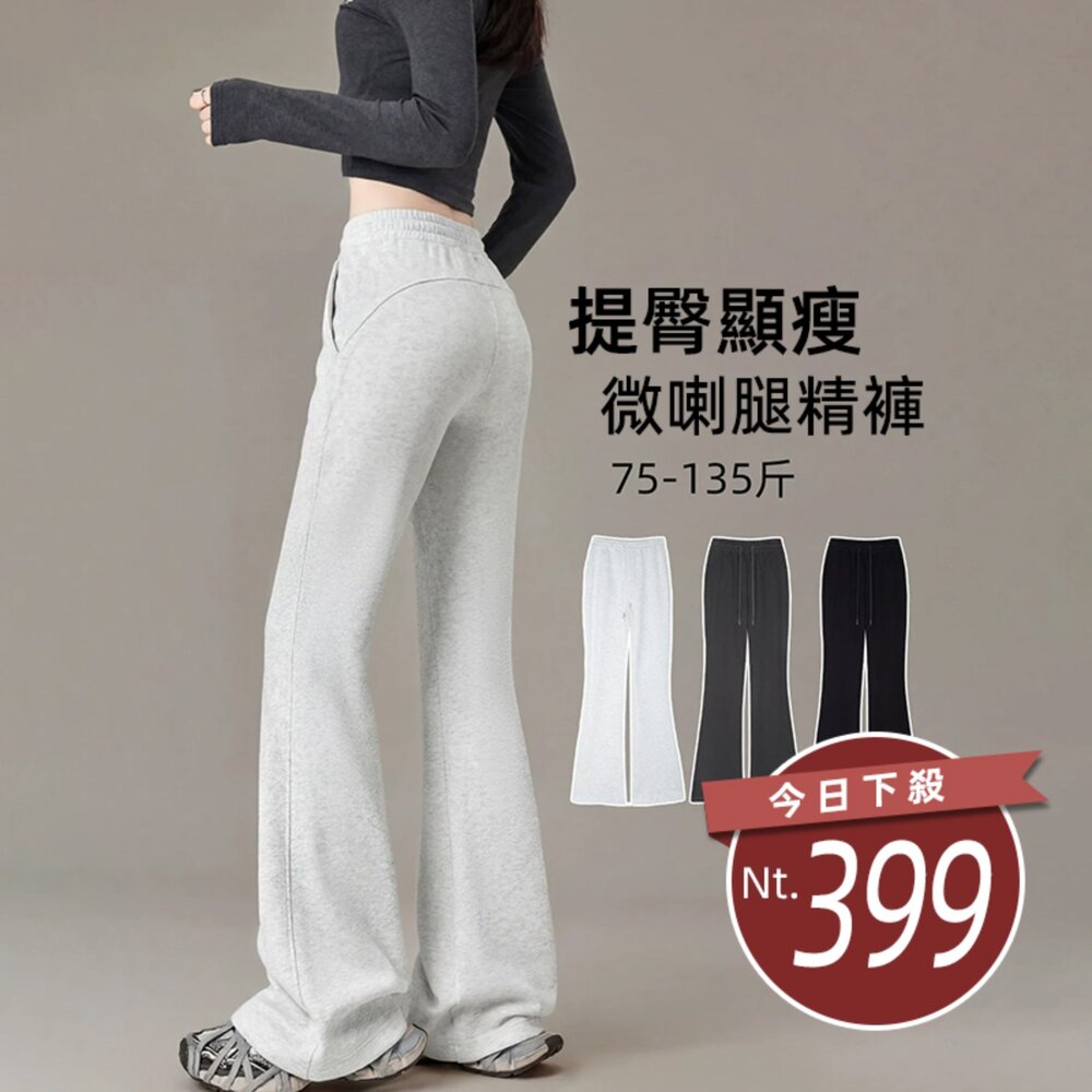 P360-【台灣發貨】韓版高腰顯瘦灰色微喇叭運動褲 寬褲 褲子 女裝【P360】