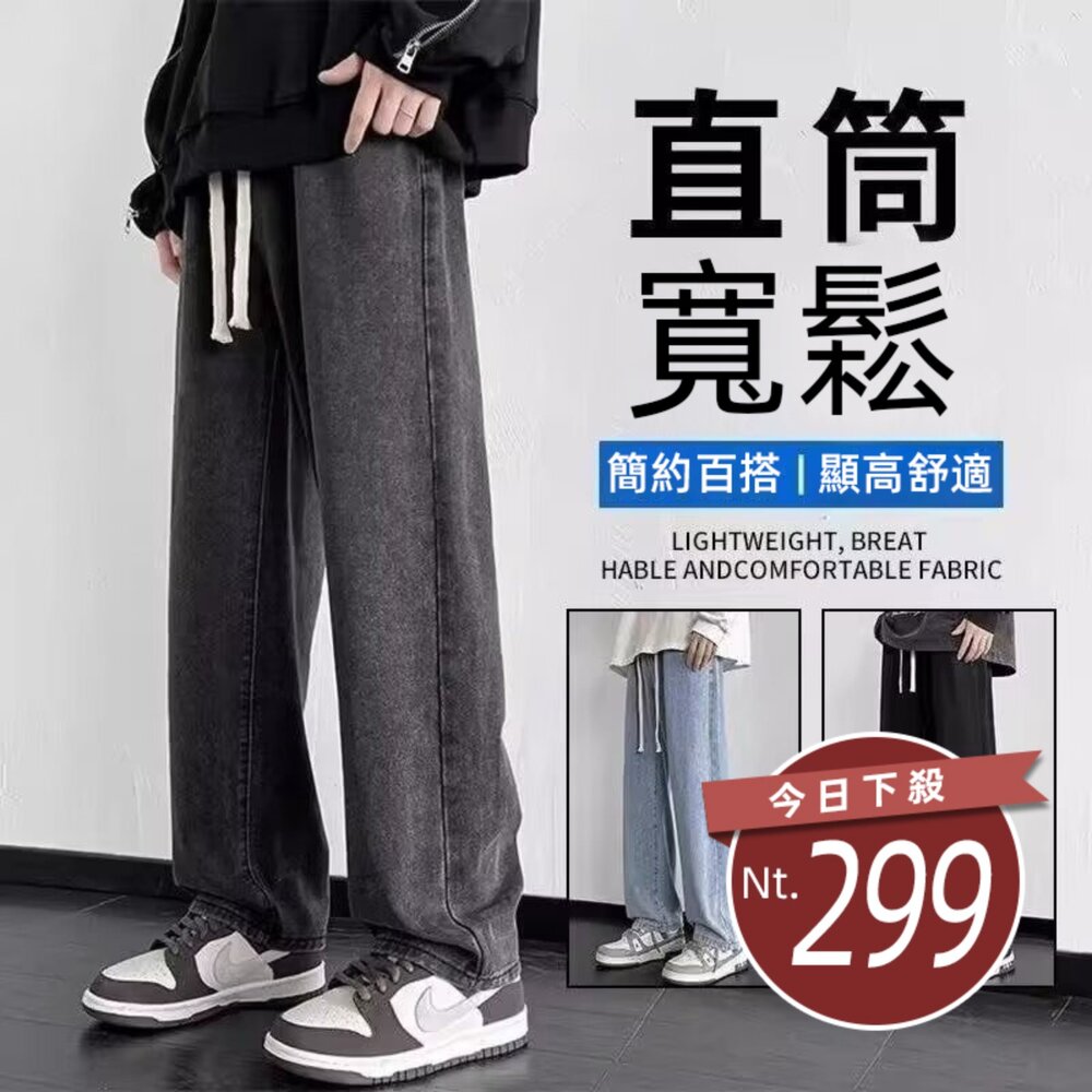 P422-2-【台灣發貨】韓版直筒牛仔褲 寬褲 褲子 女裝【P422】