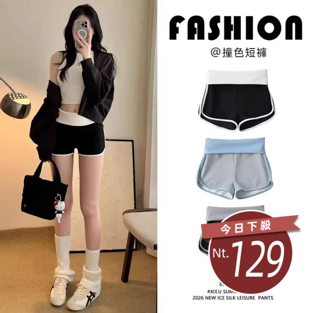 P432-【台灣發貨】韓版撞色瑜珈運動短褲 短褲 褲子 女裝【P432】