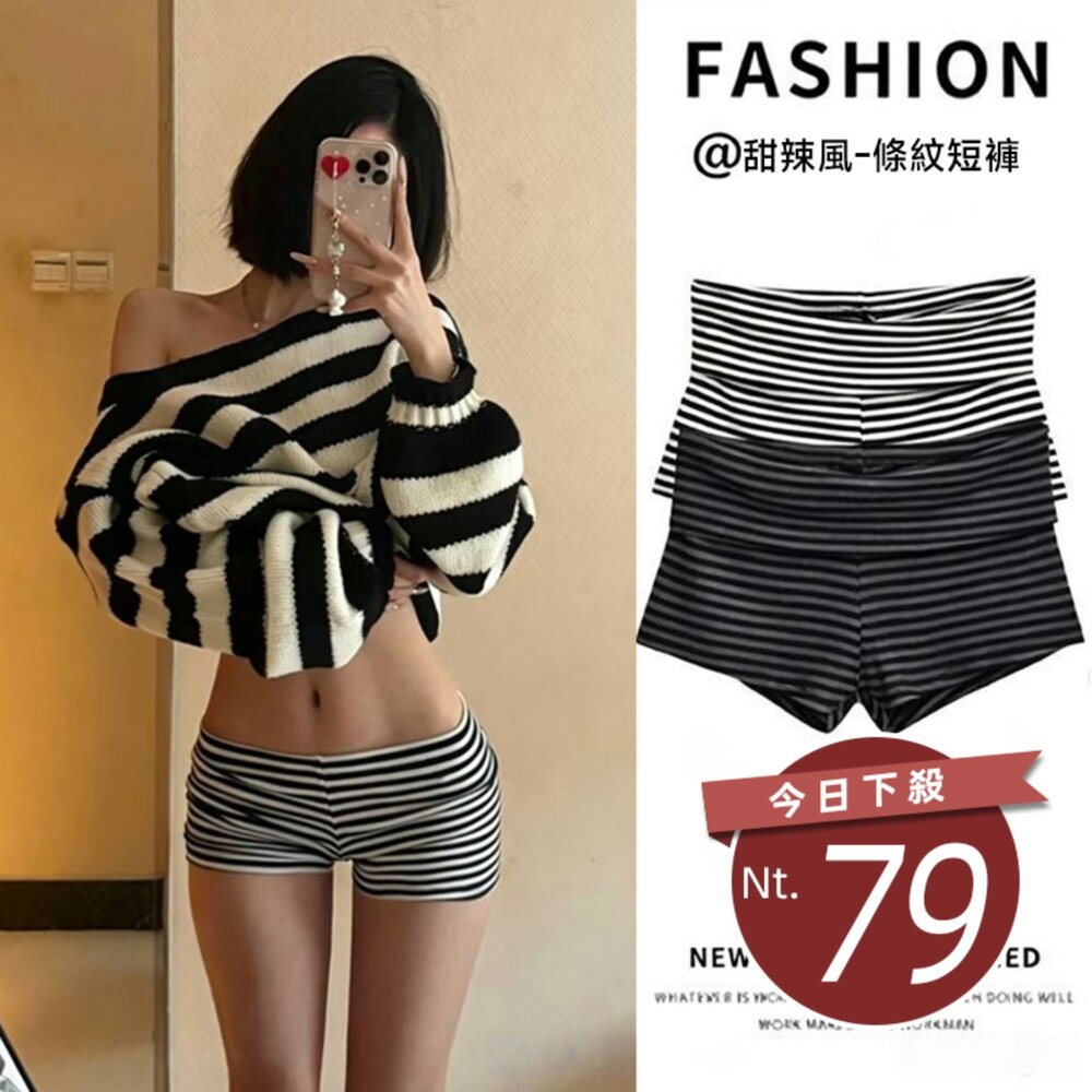P433-2-【台灣發貨】韓版美式條紋顯瘦高腰短褲 短褲 褲子 女裝【P433】
