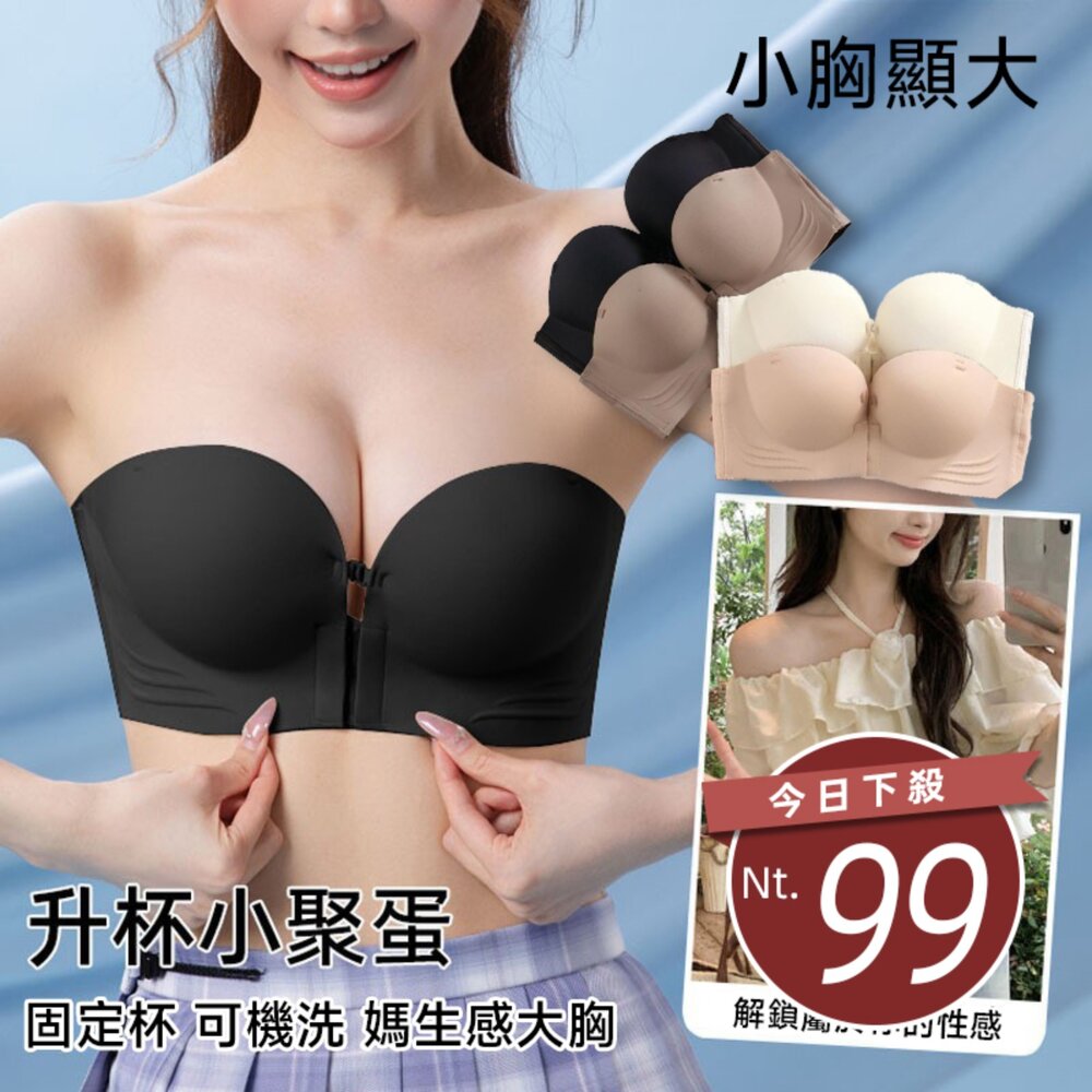 V465-2-【台灣發貨】韓版舒適無肩帶聚攏無痕內衣 小可愛 背心 衣服 女裝 上衣【V465】