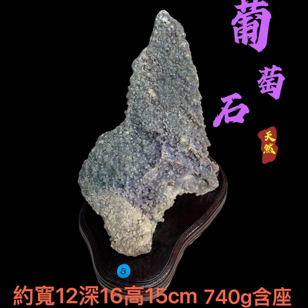 S1-000386-【探索小舖】8號 葡萄瑪瑙原礦 雙色料 滿天星 球花 二次結晶 閃亮亮  招財風水小擺件 台灣現貨