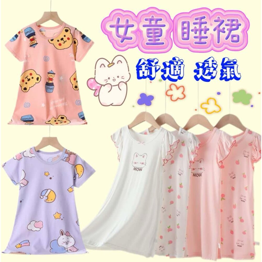 230417193933-🎀台灣現貨免運🎀  女童睡裙  涼感睡衣 涼感睡裙 連衣裙 短袖連衣裙 棉質睡裙 女童睡衣 莫代爾睡裙