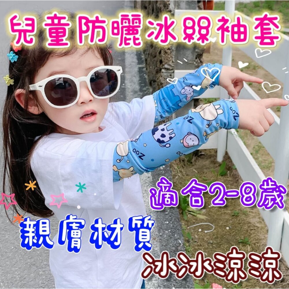 230427161609-✨台灣現貨✨ 兒童防曬袖套 冰絲袖套 涼感袖套 兒童袖套 運動袖套