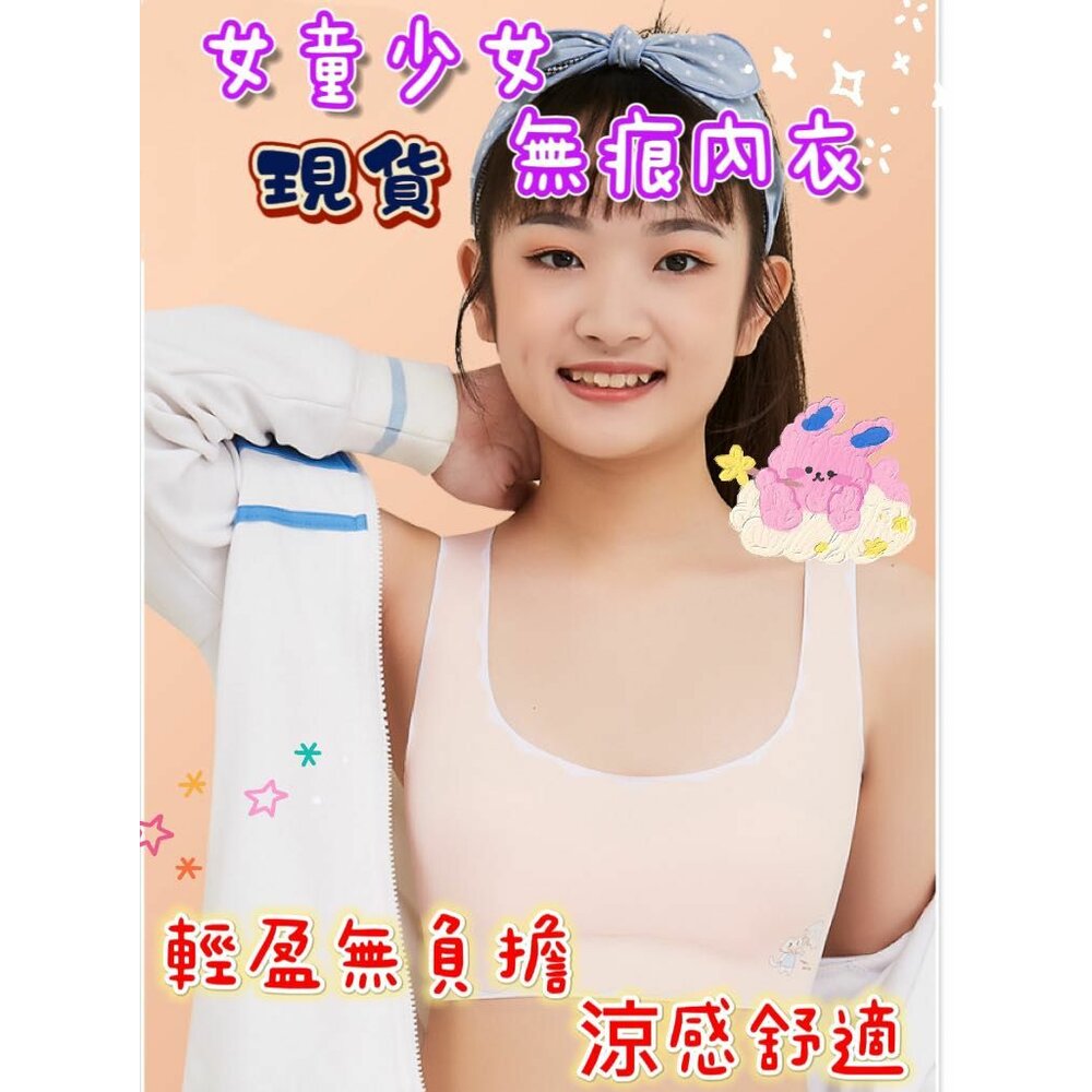 230502180711-🎀台灣現貨🎀 女童內衣 少女內衣 發育內衣 無痕內衣 女童小背心內衣  成長內衣