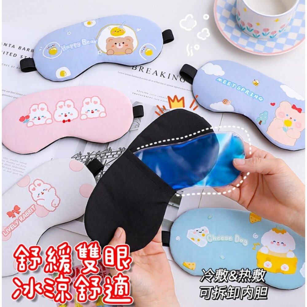 ✨台灣出貨✨ 眼罩 睡眠眼罩 紓壓眼罩 遮光眼罩 熱敷眼罩 冰敷眼罩-圖片-1