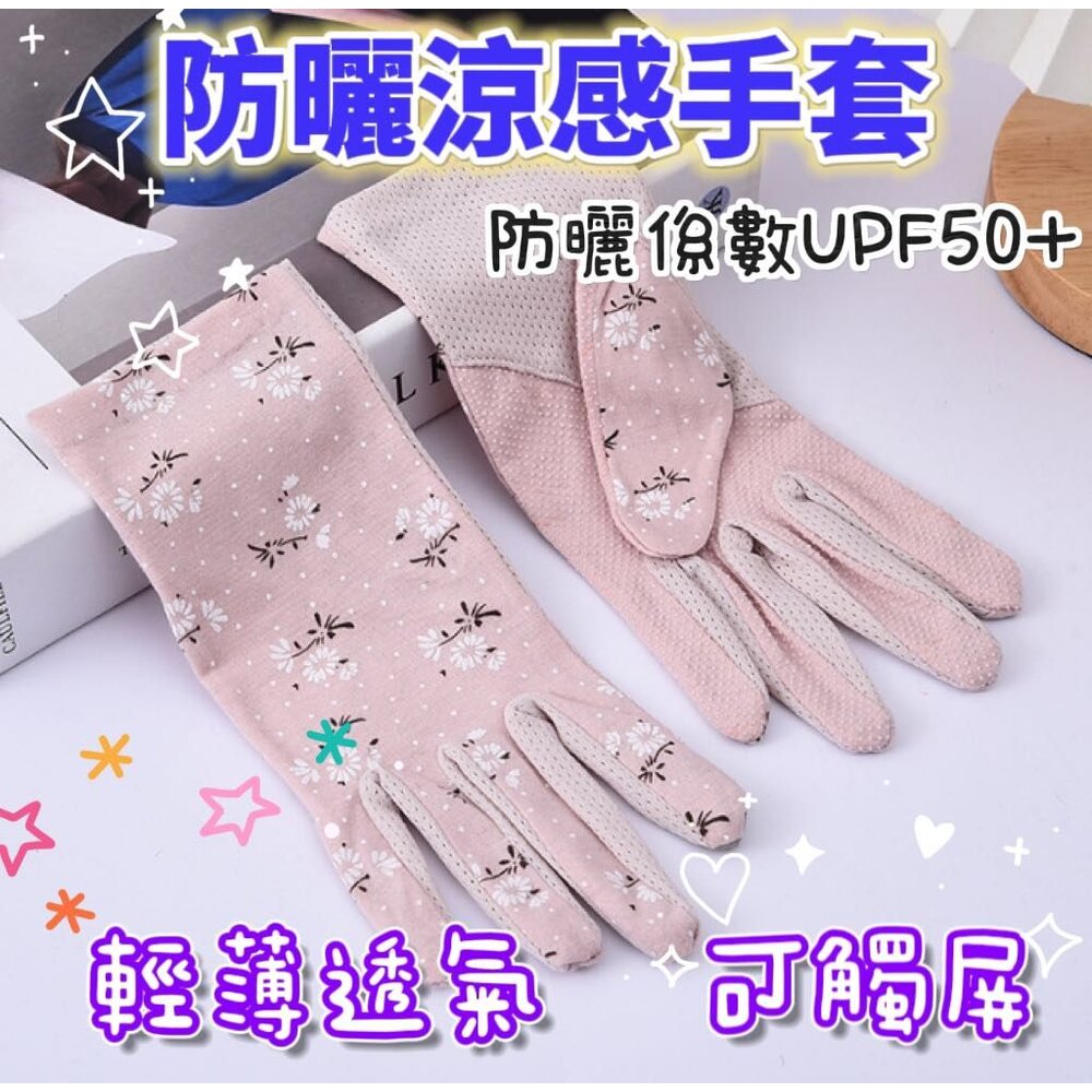230518081811-✨台灣✨  防曬手套 抗UV手套  機車防曬手套 冰絲手套 防曬袖套 機車袖套 觸控手套 抗UV手套 汽車手套
