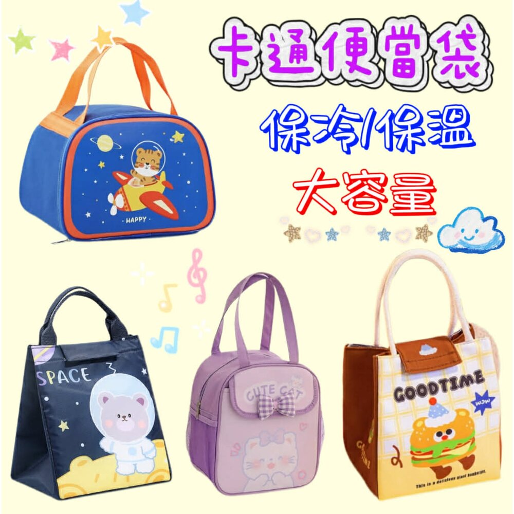 230526201919-🎀台灣免運🎀 可愛卡通保溫袋 便當袋 保溫包 防水保溫袋  小學生便當袋 午餐袋