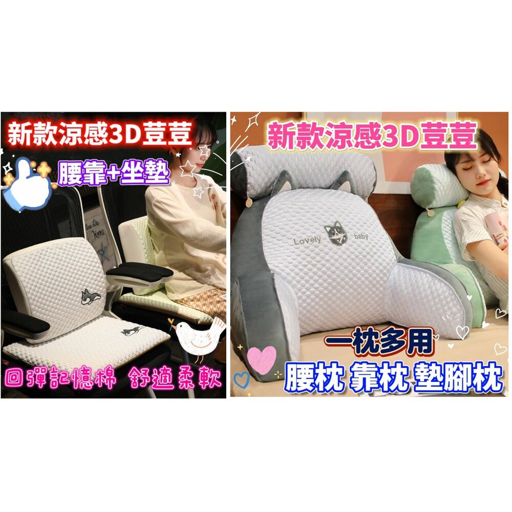 230612181509-✨台灣免運✨新款3D荳荳涼感靠枕 腰枕 靠墊 坐墊  涼感坐墊 辦公室坐墊  椅墊 涼感椅墊 沙發靠墊