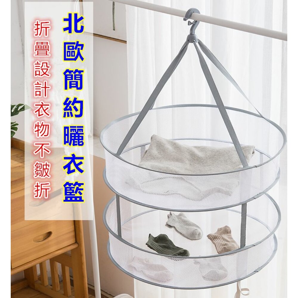 ✨台灣✨ 雙層曬衣籃 晾衣網 雙層晾衣網 曬衣籃 折疊曬衣籃 封面照片