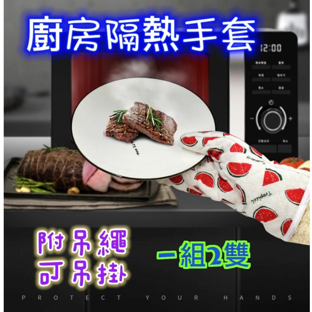 230625125210-✨台灣✨ 隔熱手套 防燙手套 廚房隔熱手套 廚房手套 烘焙手套 烤箱手套