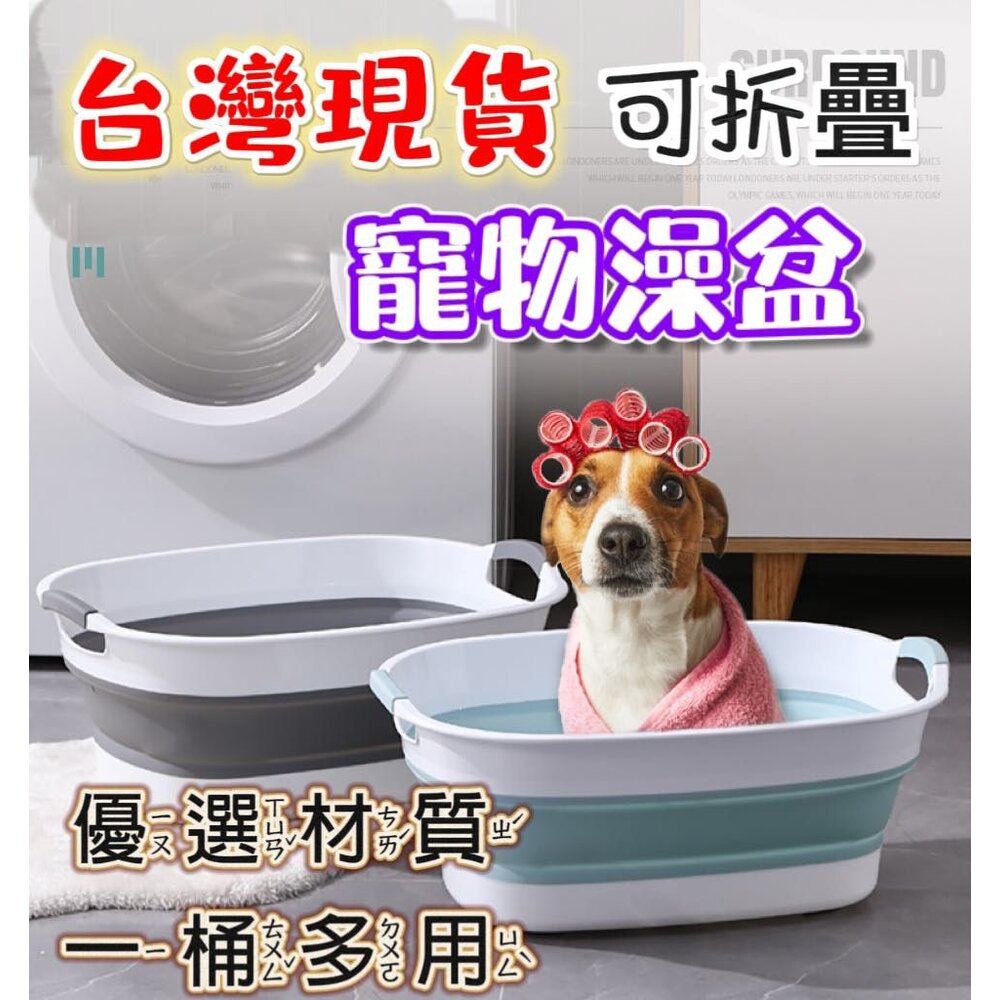 ✨台灣免運✨ 寵物澡盆 狗狗洗澡盆 寵物浴盆 可折疊澡盆 狗狗澡盆 貓咪澡盆 狗狗洗澡 貓咪洗澡 封面照片