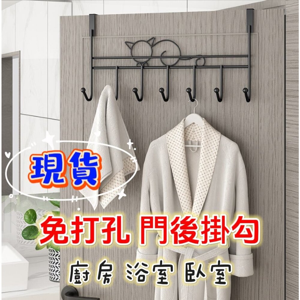 ✨台灣✨ 門後掛鉤 免打孔 門後掛勾 門後勾 門掛鉤 浴室掛勾 封面照片