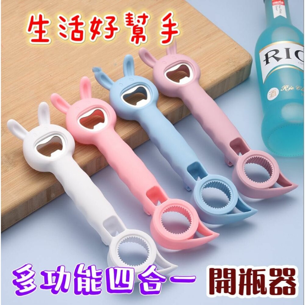 230727182329-✨台灣✨ 多功能開瓶器 四合一開瓶器 開罐器 飲料開瓶器