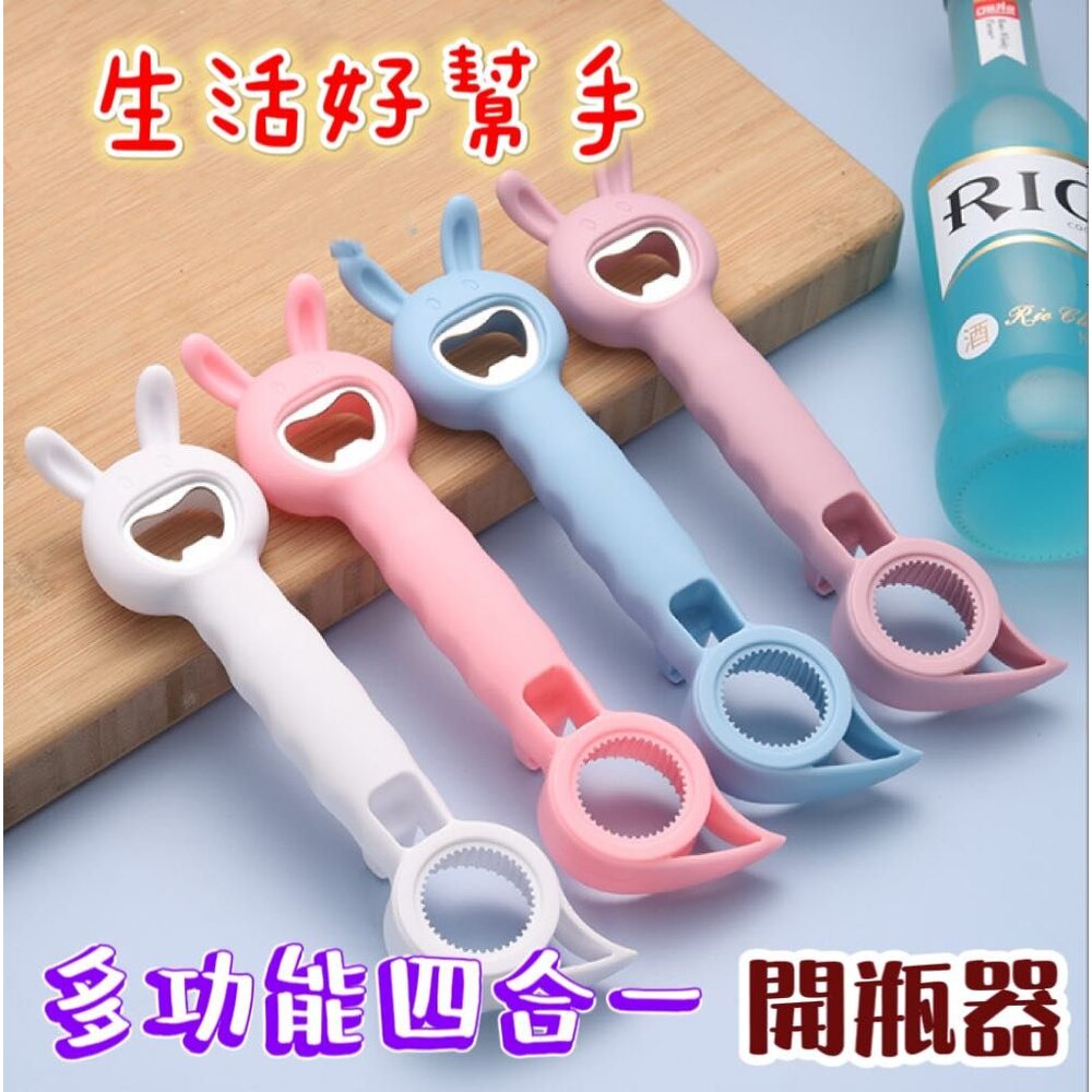 230727182329-✨台灣✨ 多功能開瓶器 四合一開瓶器 開罐器 飲料開瓶器