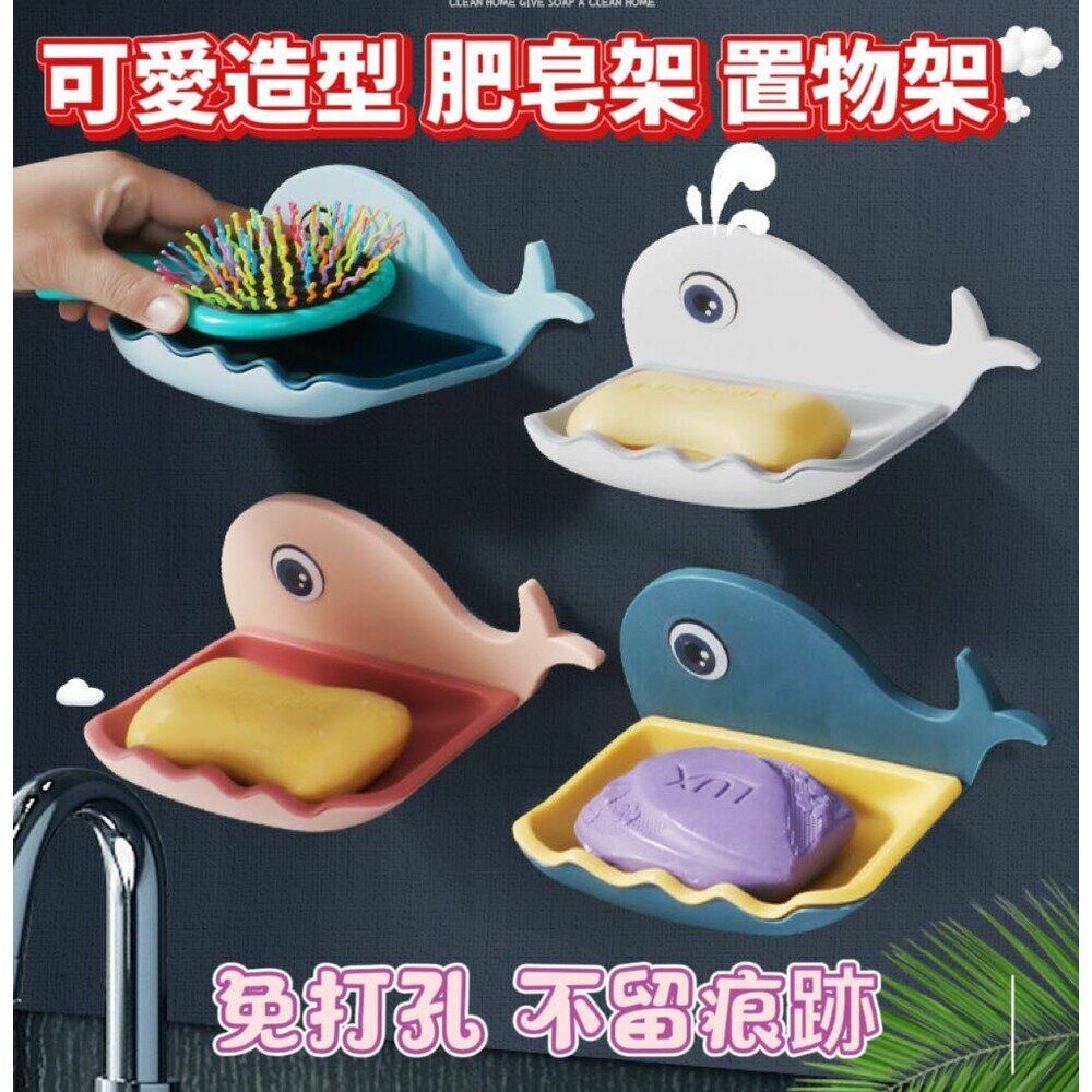 230727183613-台灣現貨  可愛造型肥皂架 免打孔 置物架 肥皂盒  香皂盒 壁貼掛式 雙層瀝水