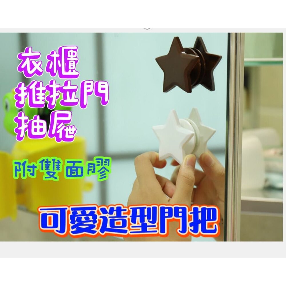 230802185157-✨台灣✨ 可愛造型衣櫃手把 抽屜拉手 免打孔 拉門把手 推門手把 抽屜衣櫃安全手把