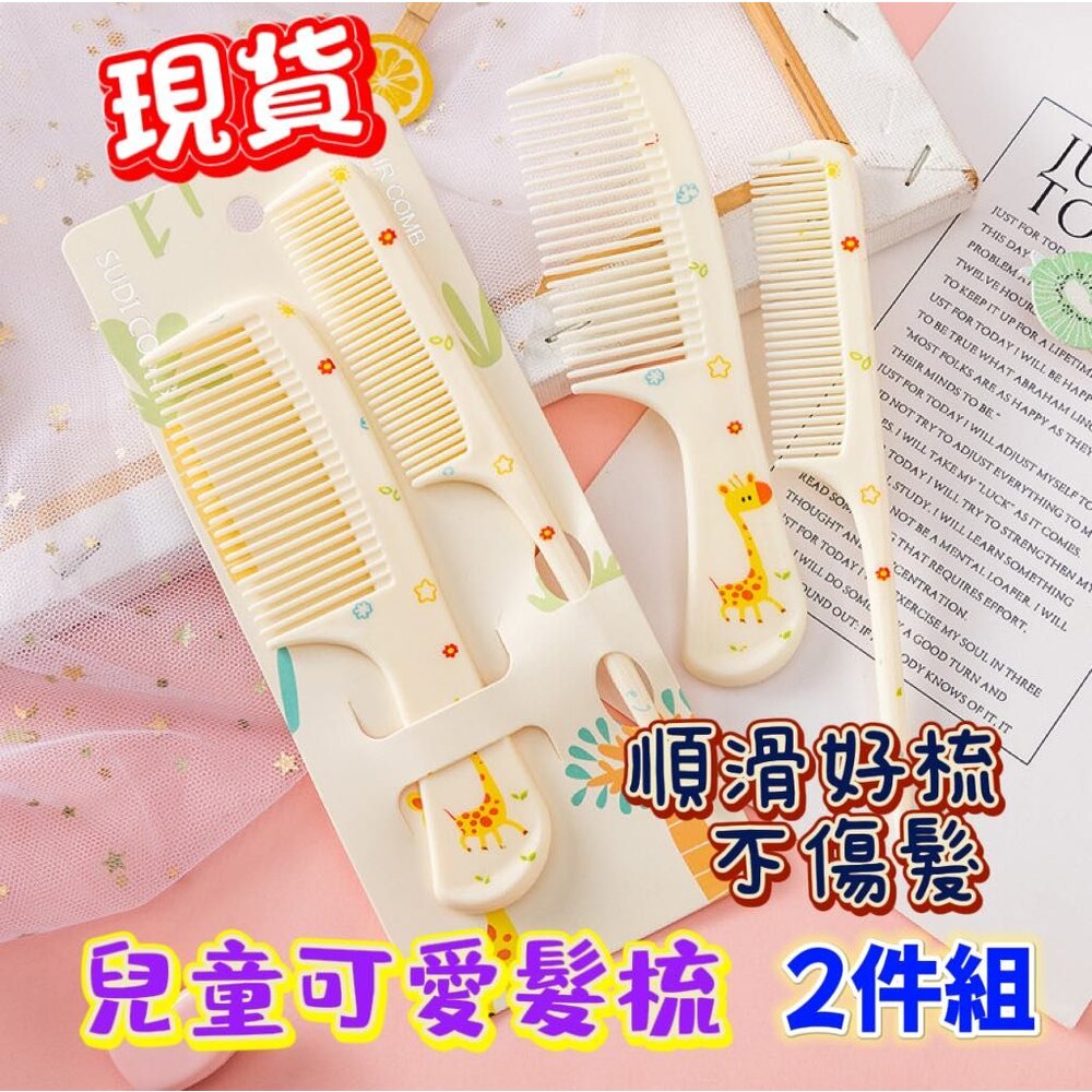 230804181807-🎀台灣現貨🎀 兒童卡通梳子 尖尾梳 造型髮梳 女童梳子