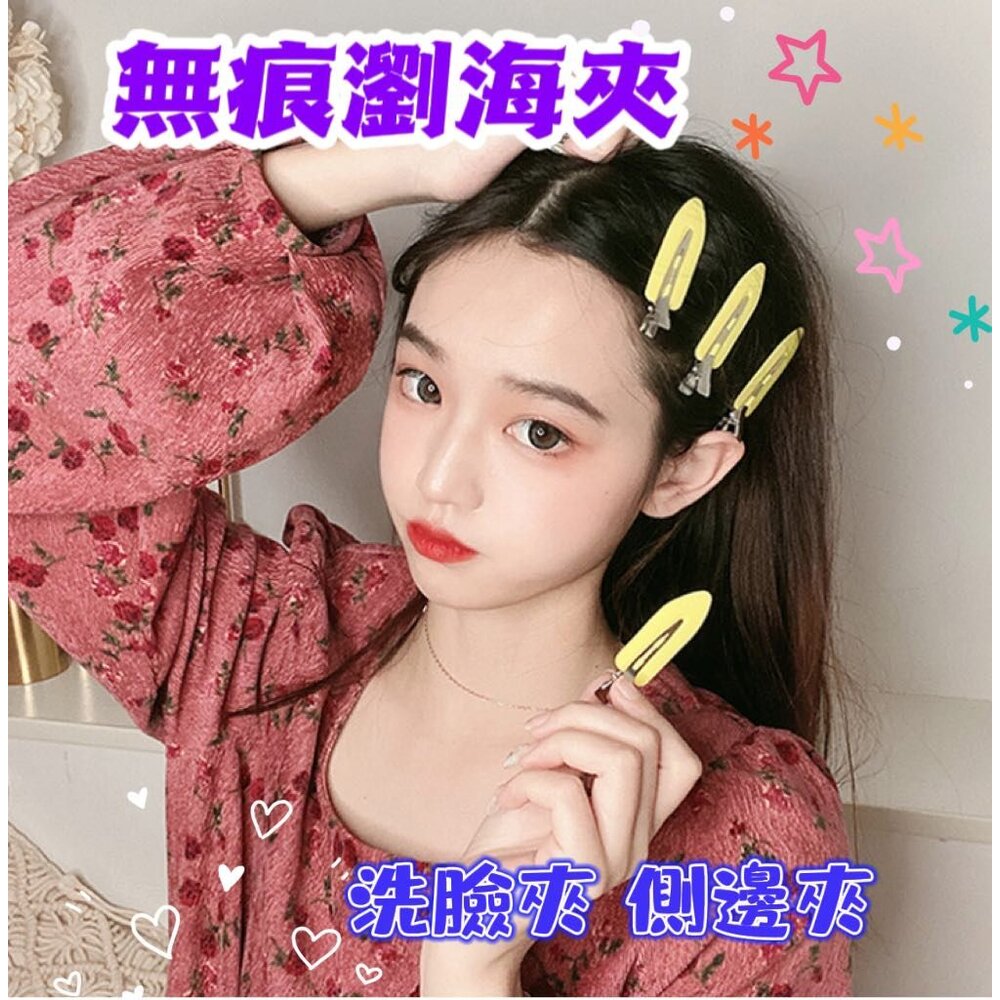 🎀台灣🎀 無痕夾 瀏海夾 無痕髮夾 洗臉夾 化妝夾 側邊夾 瀏海固定夾 封面照片