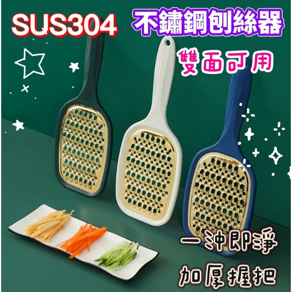 230810220830-✨台灣現貨✨不鏽鋼刨絲器  刨刀 刨絲板 小黃瓜 紅蘿蔔刨絲 刨絲刀