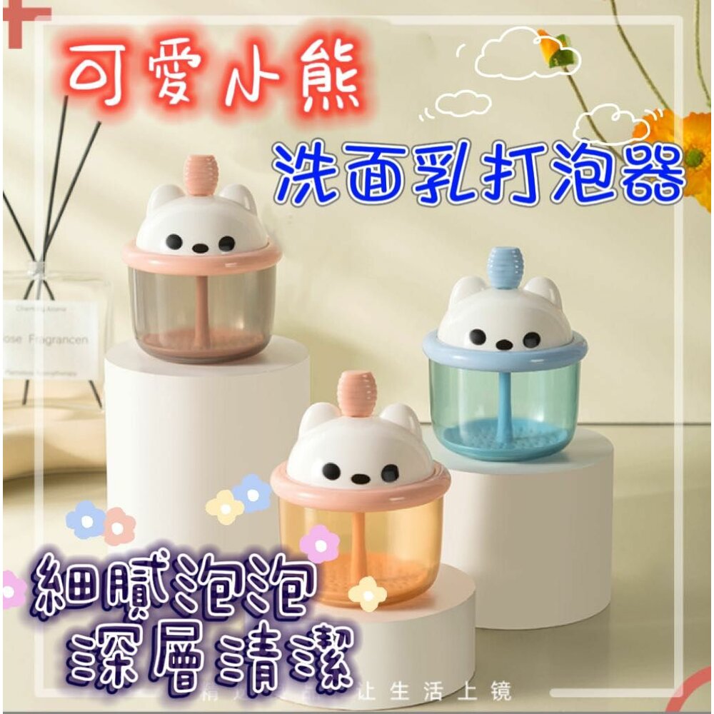 230814170941-🎀台灣🎀 洗面乳起泡器 洗臉起泡器 起泡 打泡器