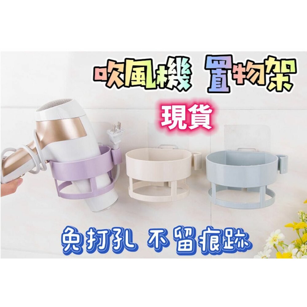 230824184143-✨台灣現貨✨ 免打孔 吹風機架 吹風機收納 吹風機掛架  吹風機收納架   吸盤式浴室置物架