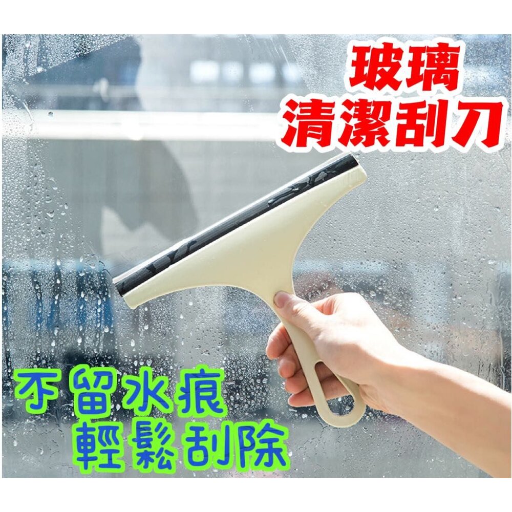 230824214607-✨台灣出貨 ✨ 玻璃刮刀 清潔玻璃 刮水刀  浴室刮刀  刮板 刮水器  玻璃刮刀器