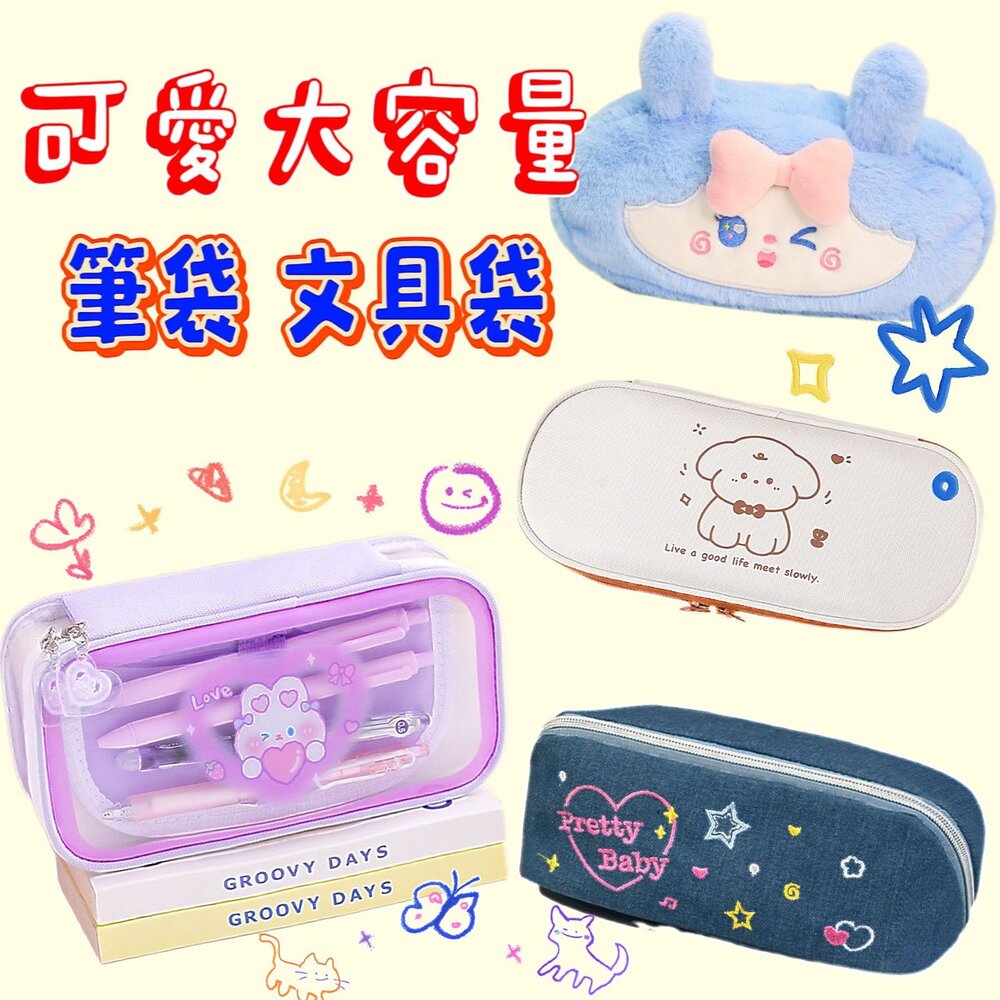 230831141042-🎀台灣現貨🎀 大容量鉛筆盒 筆袋 卡通筆袋 文具袋 文具筆袋