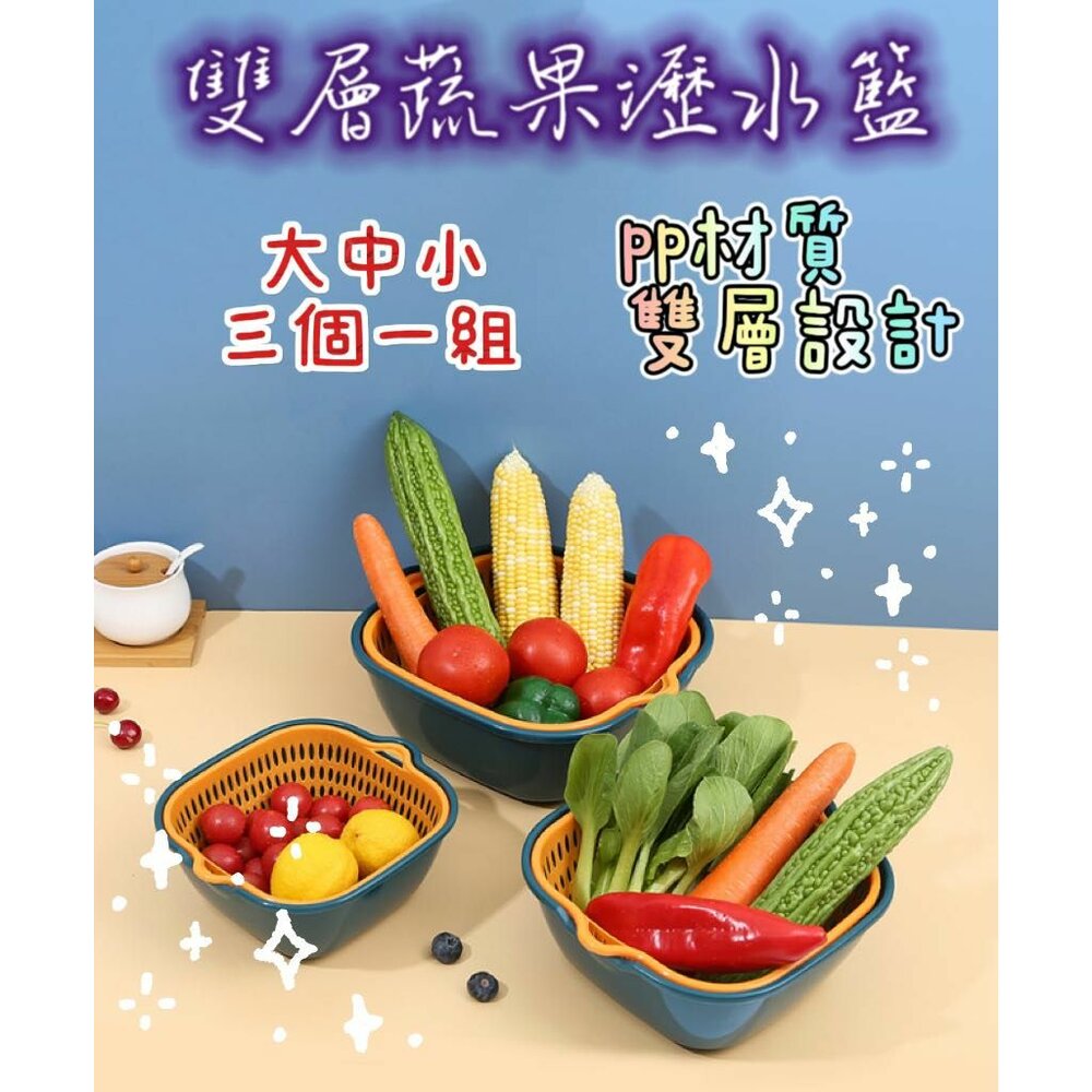 230831161459-✨台灣✨ 瀝水籃  蔬果洗菜 蔬果瀝水籃 洗菜籃  洗菜盆 多功能瀝水籃