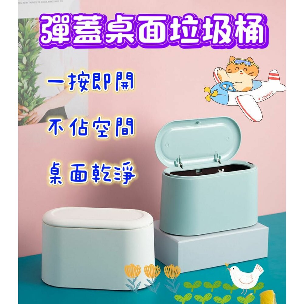 230912173032-🎀台灣🎀 桌面垃圾桶 彈蓋垃圾桶 小垃圾桶 桌上垃圾桶  按壓垃圾桶